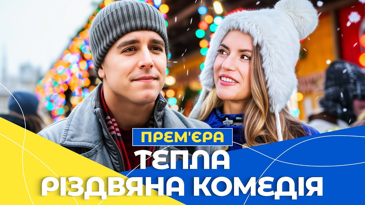 🎄РОЖДЕСТВО подарило ей любовь. Наследница Рождества | РОЖДЕСТВЕНСКИЙ ФИЛЬМ