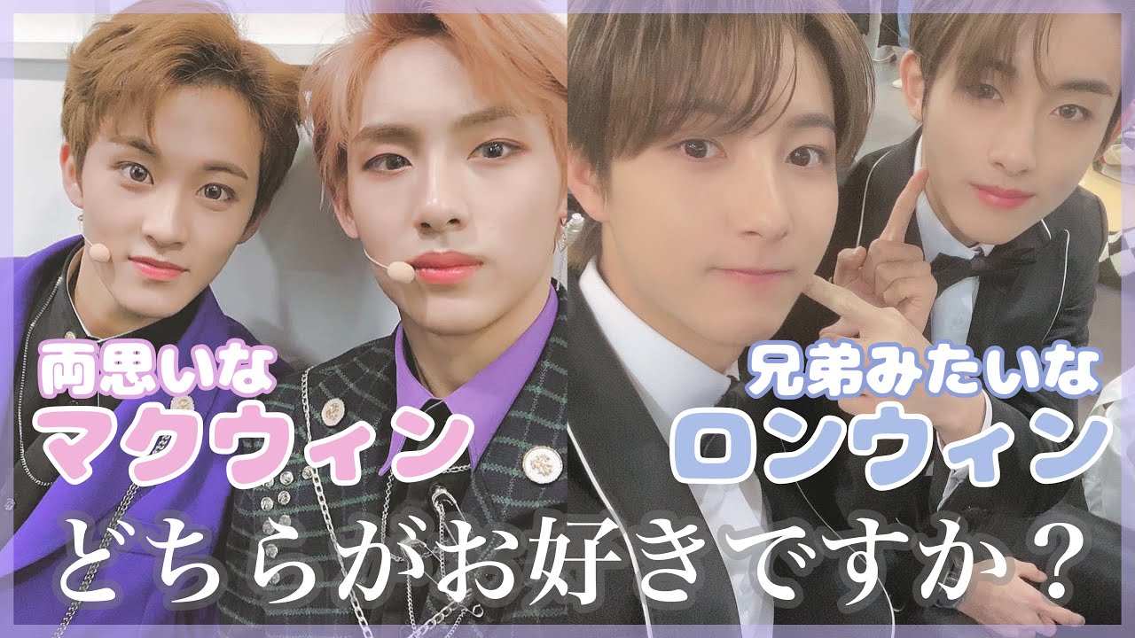 マクウィン、ロンウィンという素晴らしいケミ🐯🐥🦊【NCT/マーク/ウィンウィン/ロンジュン/日本語字幕】