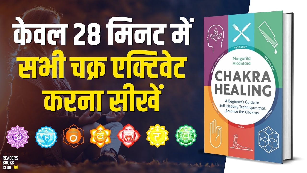 Activate Your 7 Chakras | CHAKRA HEALING by Margarita Alcantara Audiobook | Book Summary in Hindi