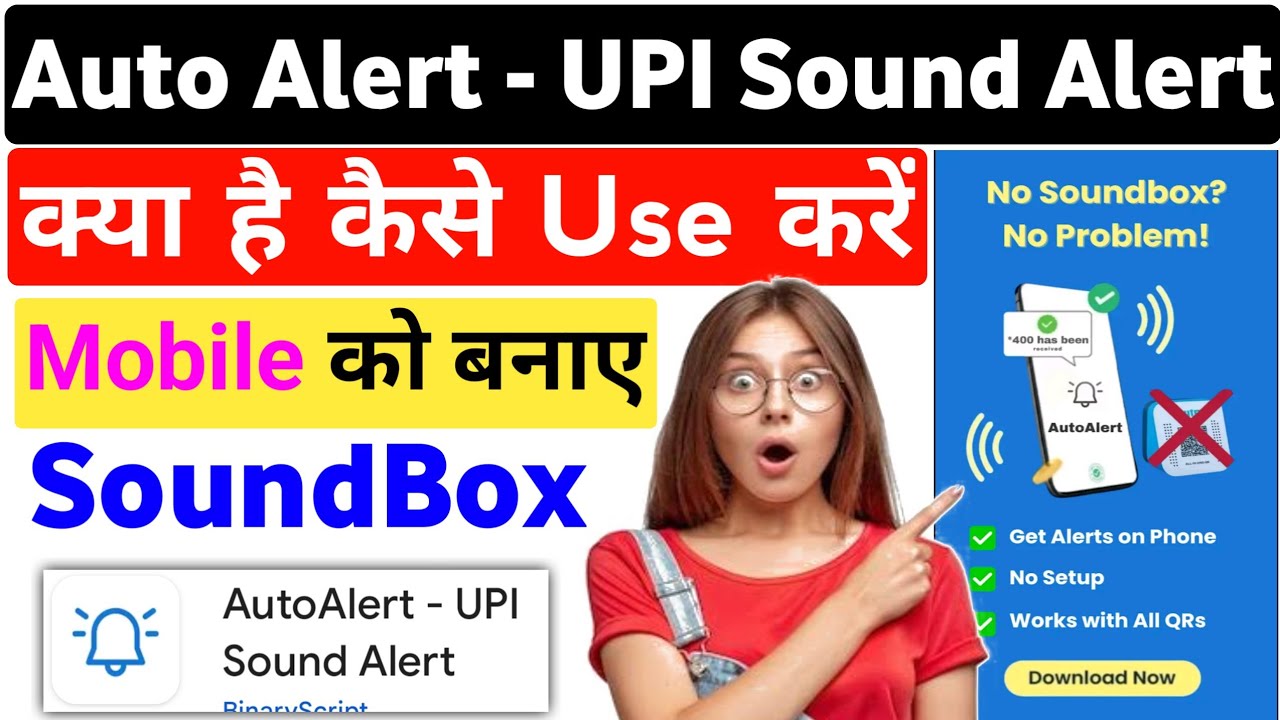 auto alert app kaisa hai || autoalert upi payment || auto alert app || auto alert || autoalert upi