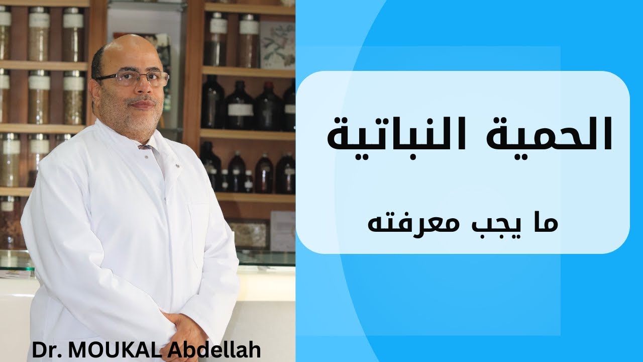 الحمية النباتية | كيف تتجنب نقص الغذاء وتحقق التوازن؟ مع الدكتور عبد الله موكال في برنامج Tawnza