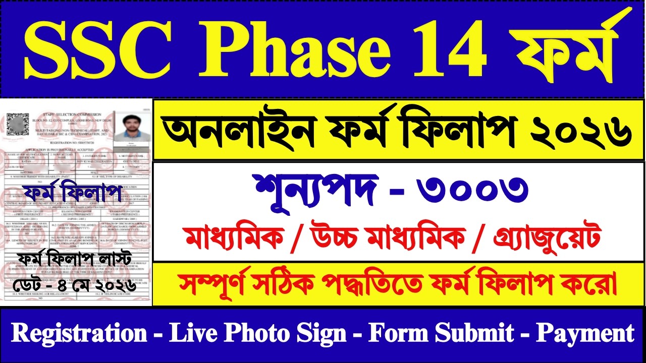 SSC Phase 14 Online Form Fill Up 2026 | SSC Phase 14 Form Fill Up 2026 | SSC Phase 14 Form |
