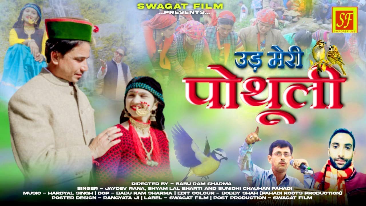 Ud Meri Pautholi  Shyaml Lal Bharti Jaydev Rana Sunuidhi Chauhan Pahadi Garhwali Jaunsari Kumauni