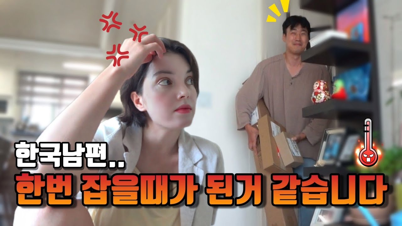 한국 남편 정신교육 제대로 시키는 러시아 아내!! 