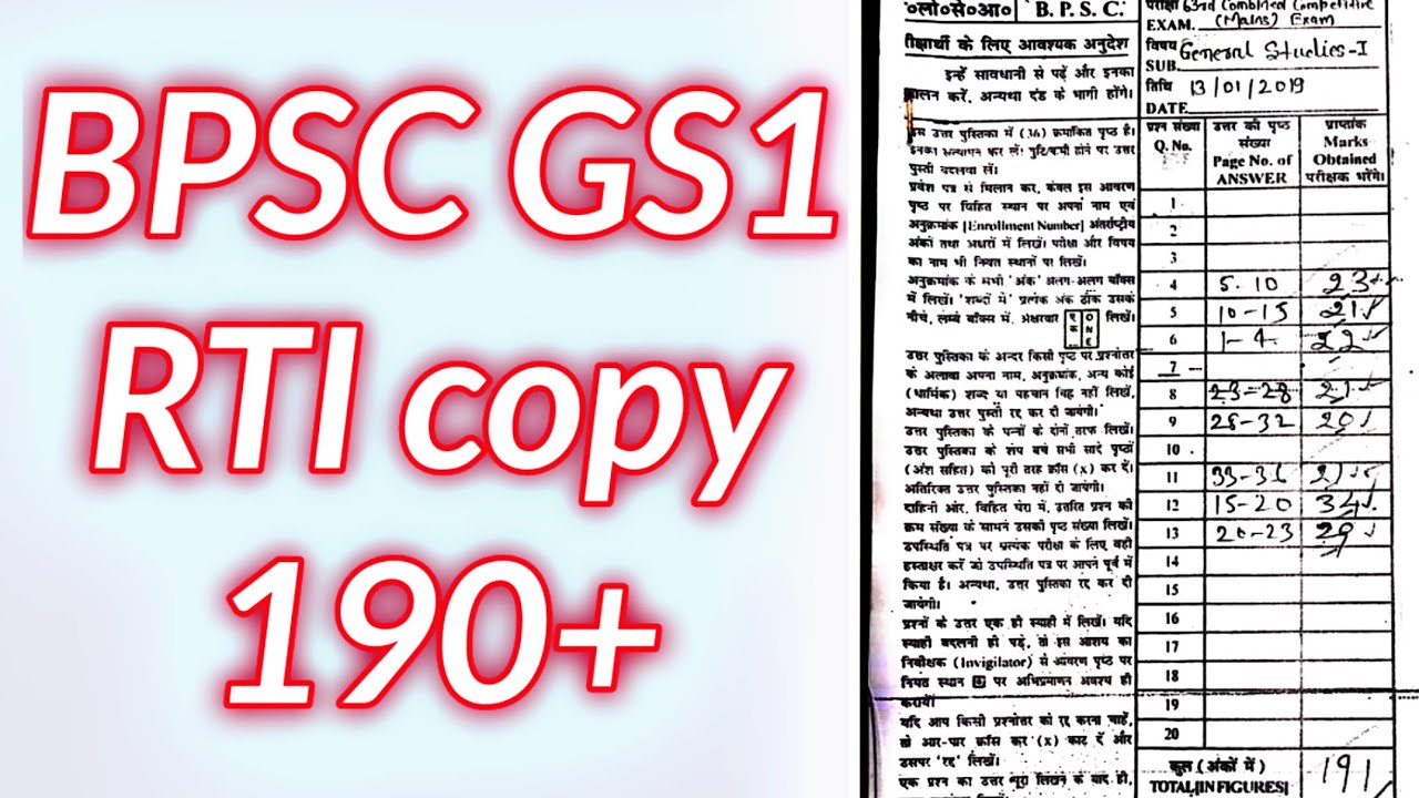 Bpsc RTI copy | GS- 1