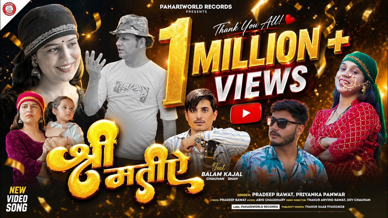 Shrimatiye (Official Music Video) | Pradeep Rawat, Priyanka Panwar | Latest Jaunsari Hits Songs