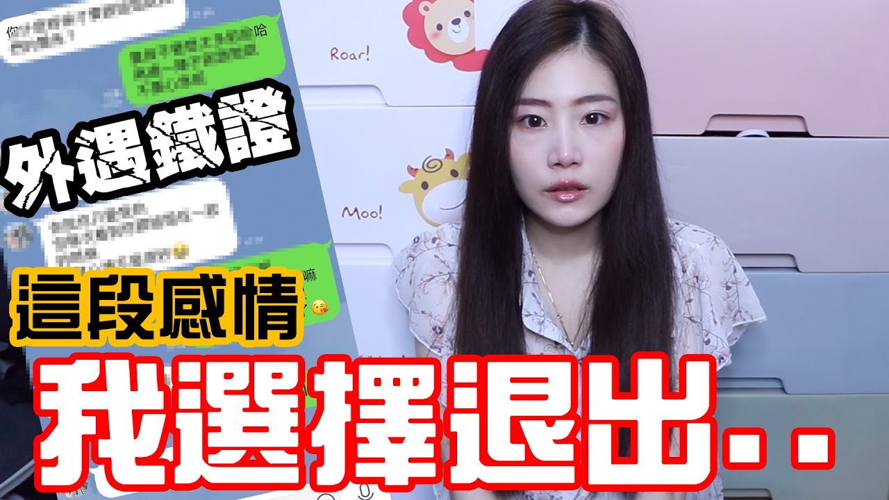 抓到男友出軌鐵證 但對象竟是女友的親妹妹.... 那我退出吧...【秀煜 Show YoU】
