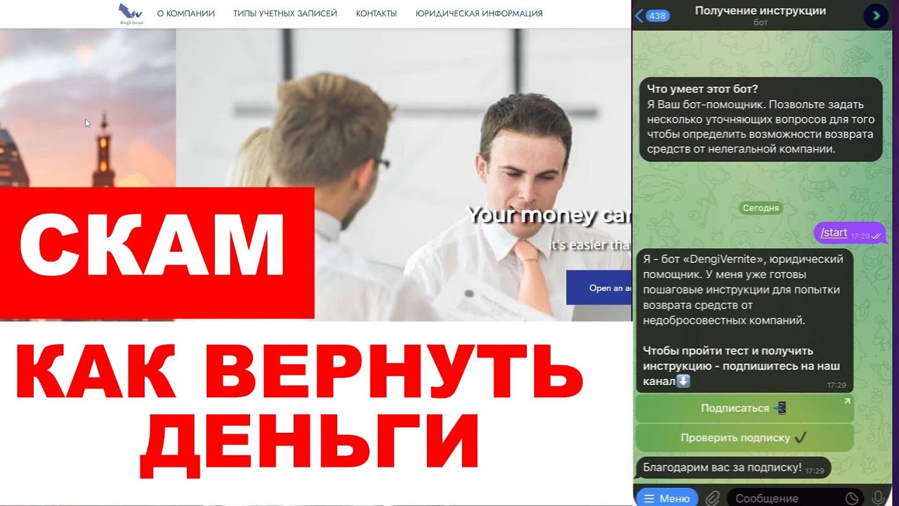 BINGX INVEST (BINGXINVEST.COM) ОБЗОР И ОТЗЫВЫ 2025. ЭТО РАЗВОД?