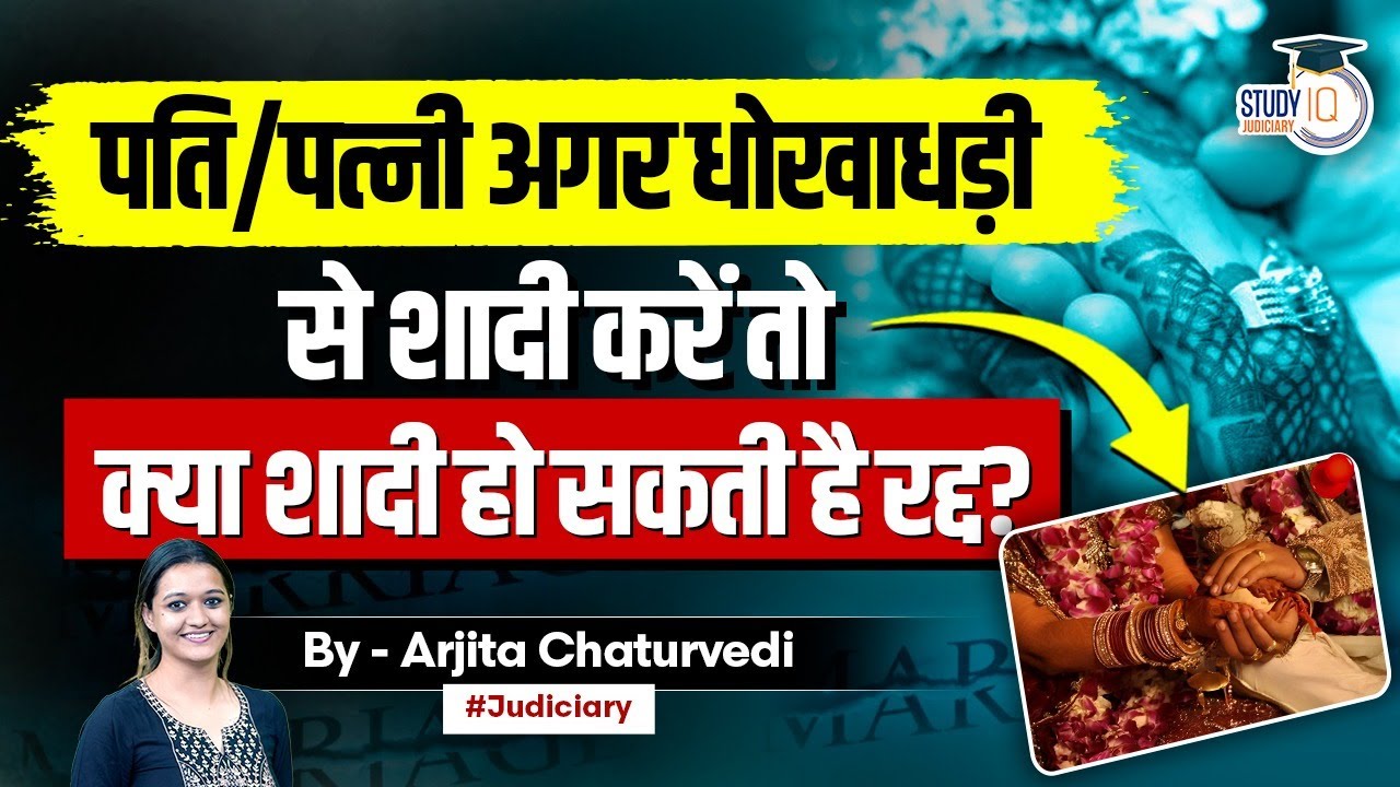 Section 12 Hindu Marriage Act | Marriage Fraud and Annulment of Marriage