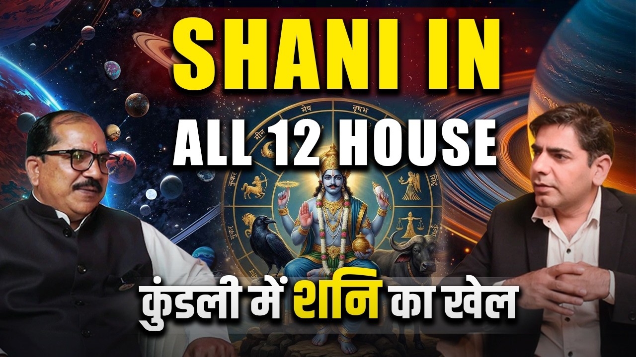 SHANI IN ALL 12 HOUSE - कुंडली में शनि का खेल |