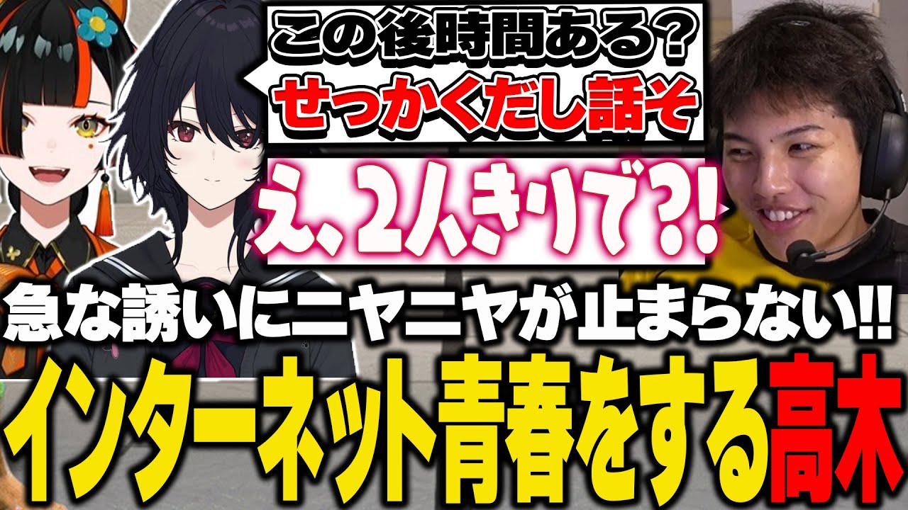 SFL同時視聴後、如月れんと蝶屋はなびの急な誘いにニヤニヤが止まらない高木【高木/切り抜き/スト6】