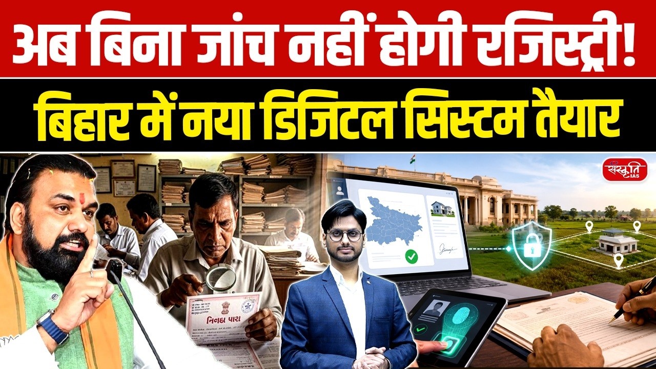 Bihar Government&rsquo;s Big Land Reform | Buyers to Get Full Property Details Before Registration