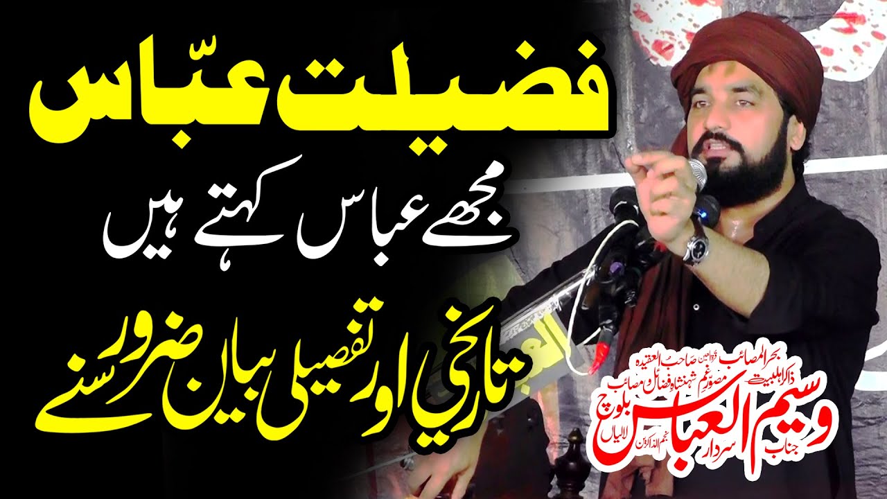 Heart Touching Video | Zakir Waseem Abbas Baloch | Fazail Mola Ghazi Abbas (as) | 2024 / 1446