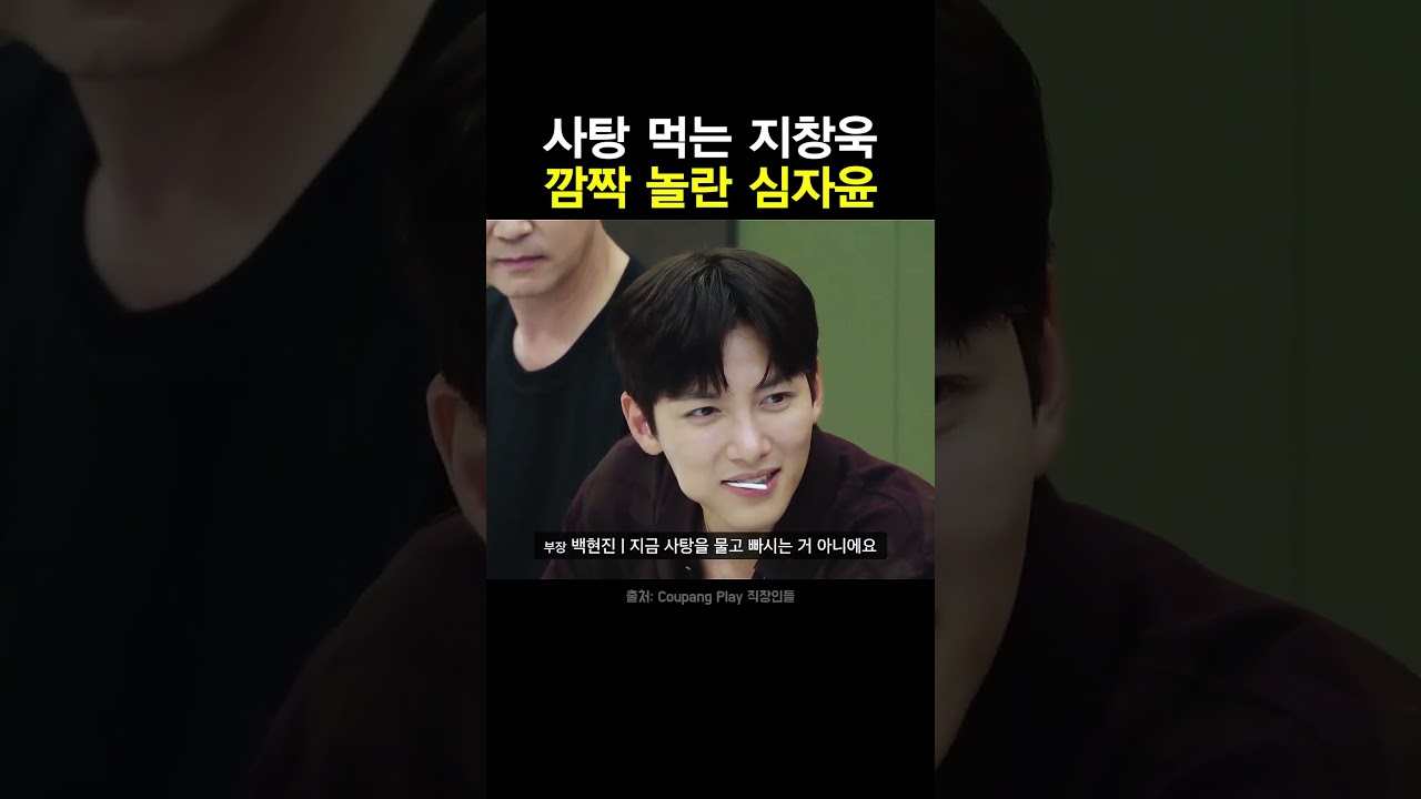 사탕 먹는 지창욱 보고 놀란 심자윤