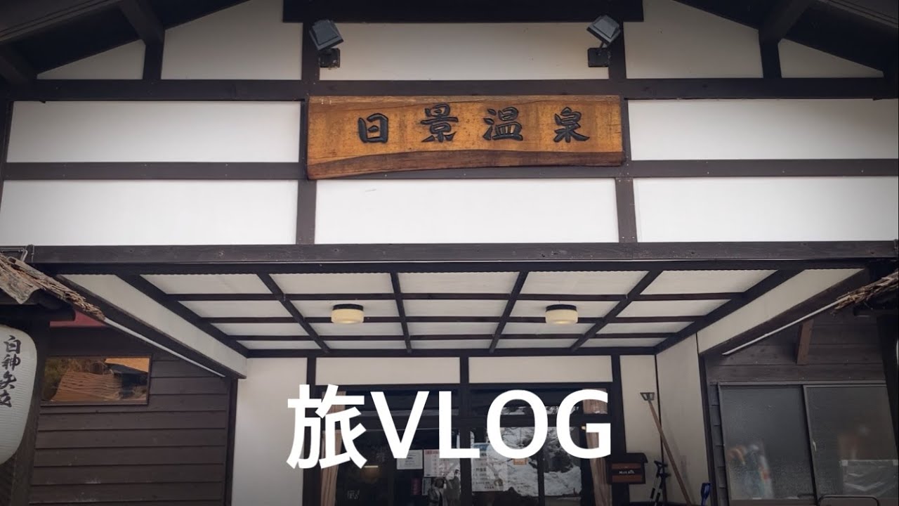 【秋田県】小旅行VLOG/秋田県日景温泉/40回目の結婚記念日/Hikage Onsen VLOG