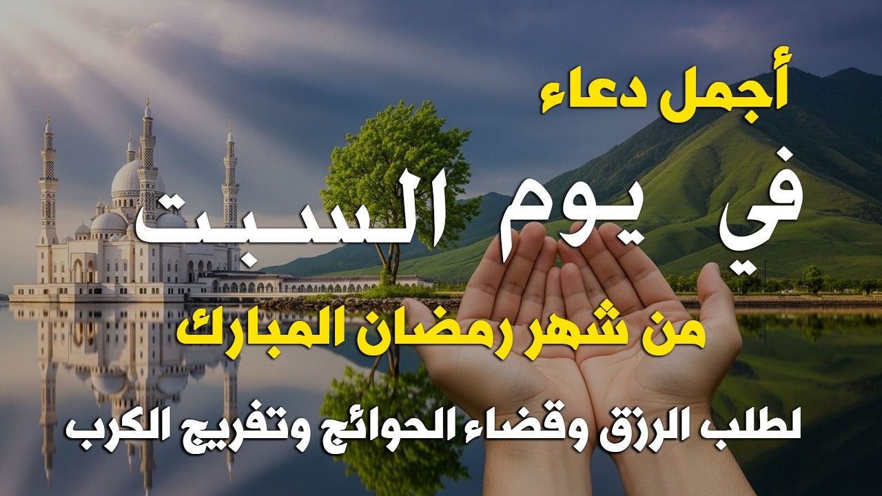 دعاء فى يوم الاثنين المستجاب دعاء يوم 28 من شهر شعبان للرزق والشفاء العاجل وقضاء الحوائج 🤲(4k)