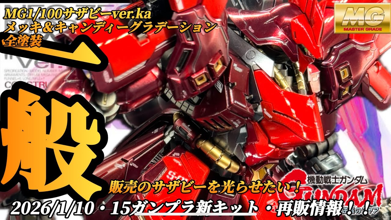#ガンプラ再販