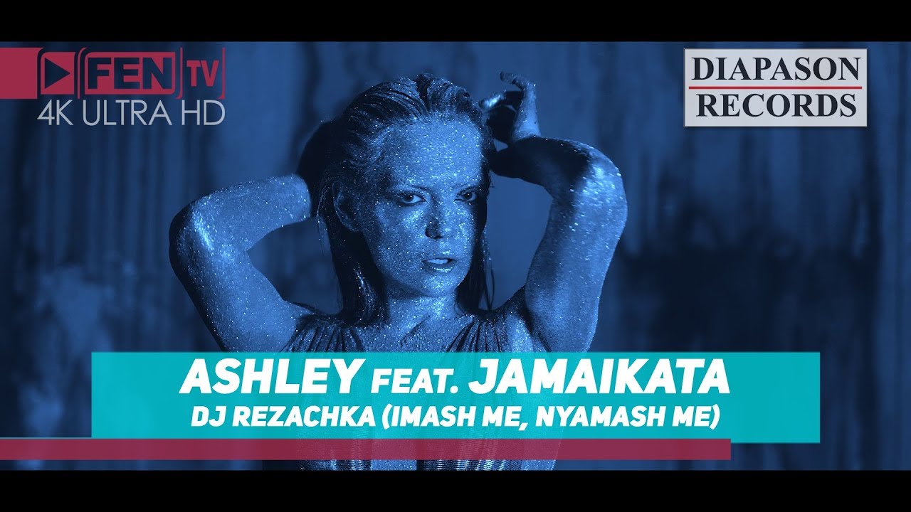 ASHLEY ft. JAMAIKATA - DJ REZACHKA (IMASH ME, NYAMASH ME) / DJ Резачка (Official Music Video)