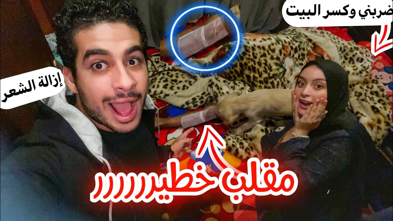 مقلب شيلت شعر رجل اخويا التوينز !! اخويا ضربني قدام خطيبي🤕في نهايه سيئه 😭