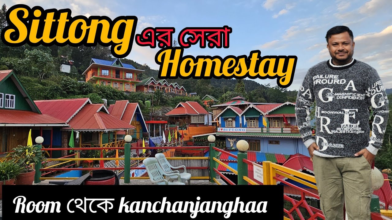 Top Homestay in Sittong | সিটংএর কিছু সেরা হোমস্টে ও ফোন নম্বর | Sittong Homestay