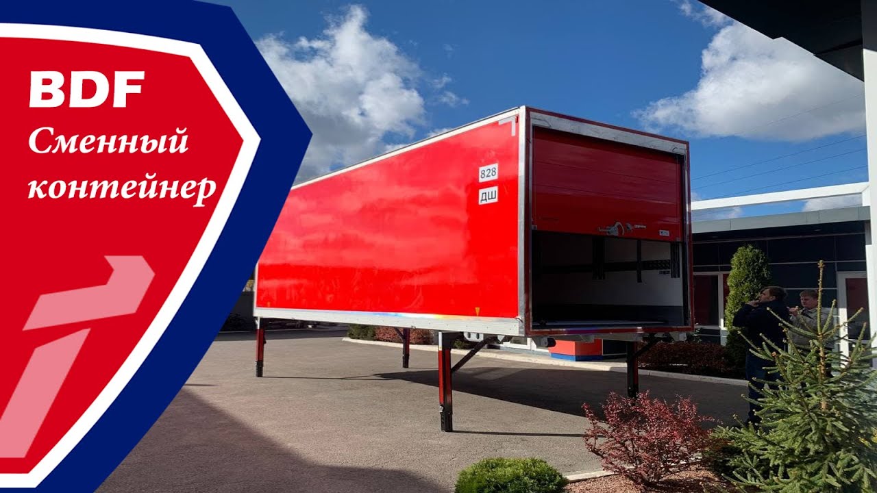 BDF removable container / BDF сменный контейнер.