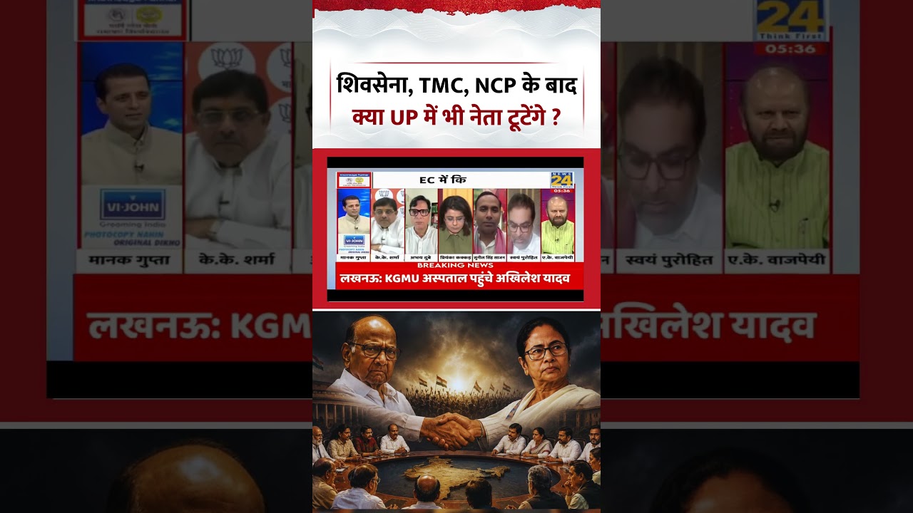Rashtra Ki Baat | Manak Gupta | After Shiv Sena, TMC, and NCP, will leaders in UP also break away?