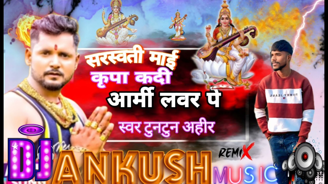 𝕒𝕣𝕞𝕪 𝕃𝕠𝕧𝕖𝕣 𝕙𝕒 𝕞𝕒𝕛𝕒𝕟𝕦 𝕜𝕒𝕣𝕖 𝕒𝕣𝕛𝕚 𝕙𝕠  #सरस्वती पूजा 𝕟𝕖𝕨 𝕤𝕠𝕟𝕘#𝕥𝕦𝕟𝕥𝕦𝕟 𝕪𝕒𝕕𝕒𝕧 𝟚𝟘𝟚𝟞𝔻𝕛 𝕒𝕟𝕜𝕦𝕤𝕙 𝕞𝕦𝕤𝕚𝕔🙏#trending