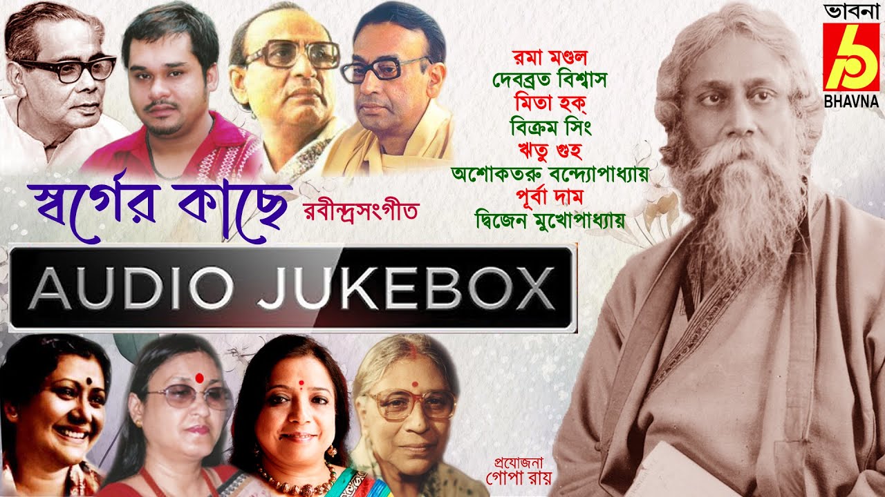 Swarger Kachhe|Popular Rabindra Sangeet|Best of Tagore Songs|Hits of BengaliSongs|Bangla Gaan|Bhavna