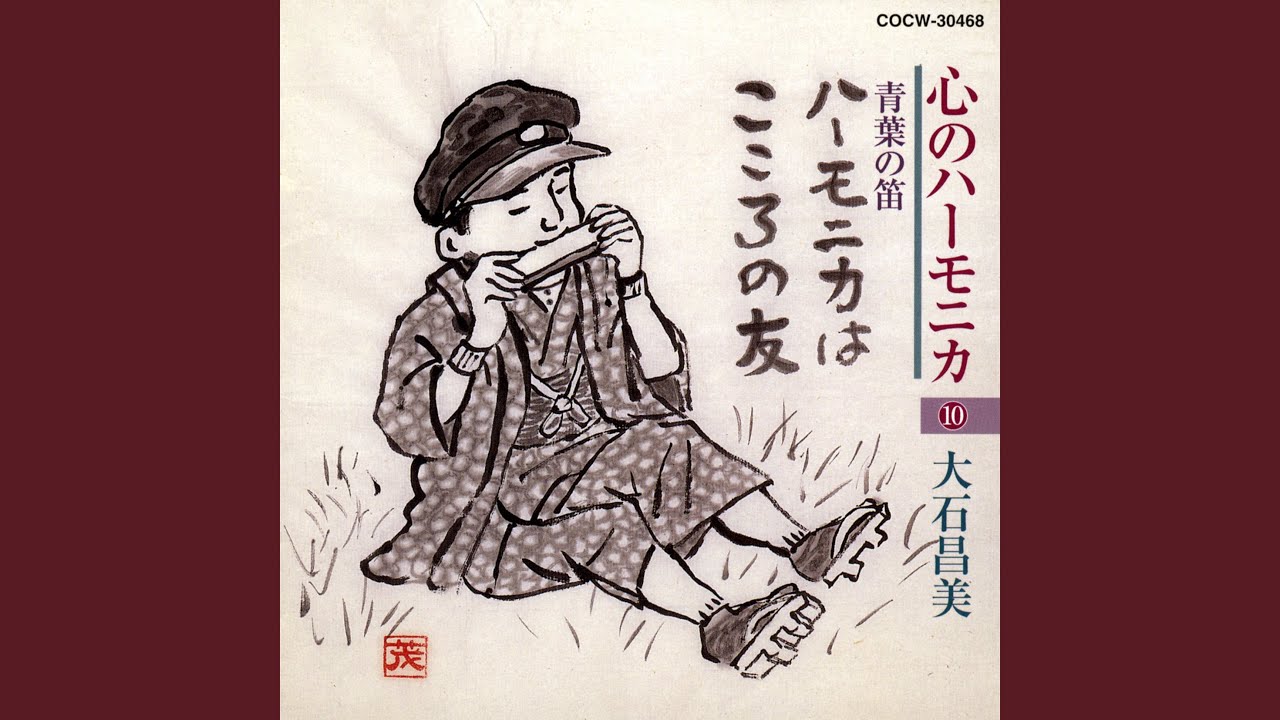 仰げば尊し