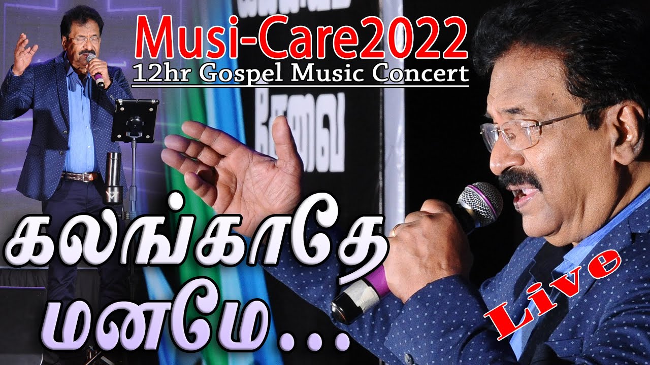 கலங்காதே மனமே | Kalangathe Maname | Jollee Abraham | Bro. Vincent Selvakumar | Musi-Care 2022 Live