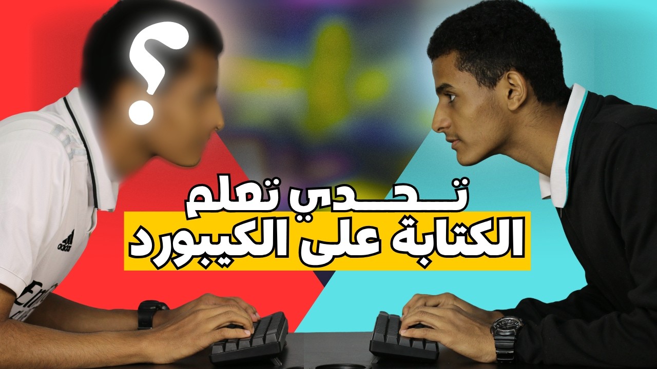 تحدي الكتابة السريعه على الكيبورد🔥!!| مهند 4k