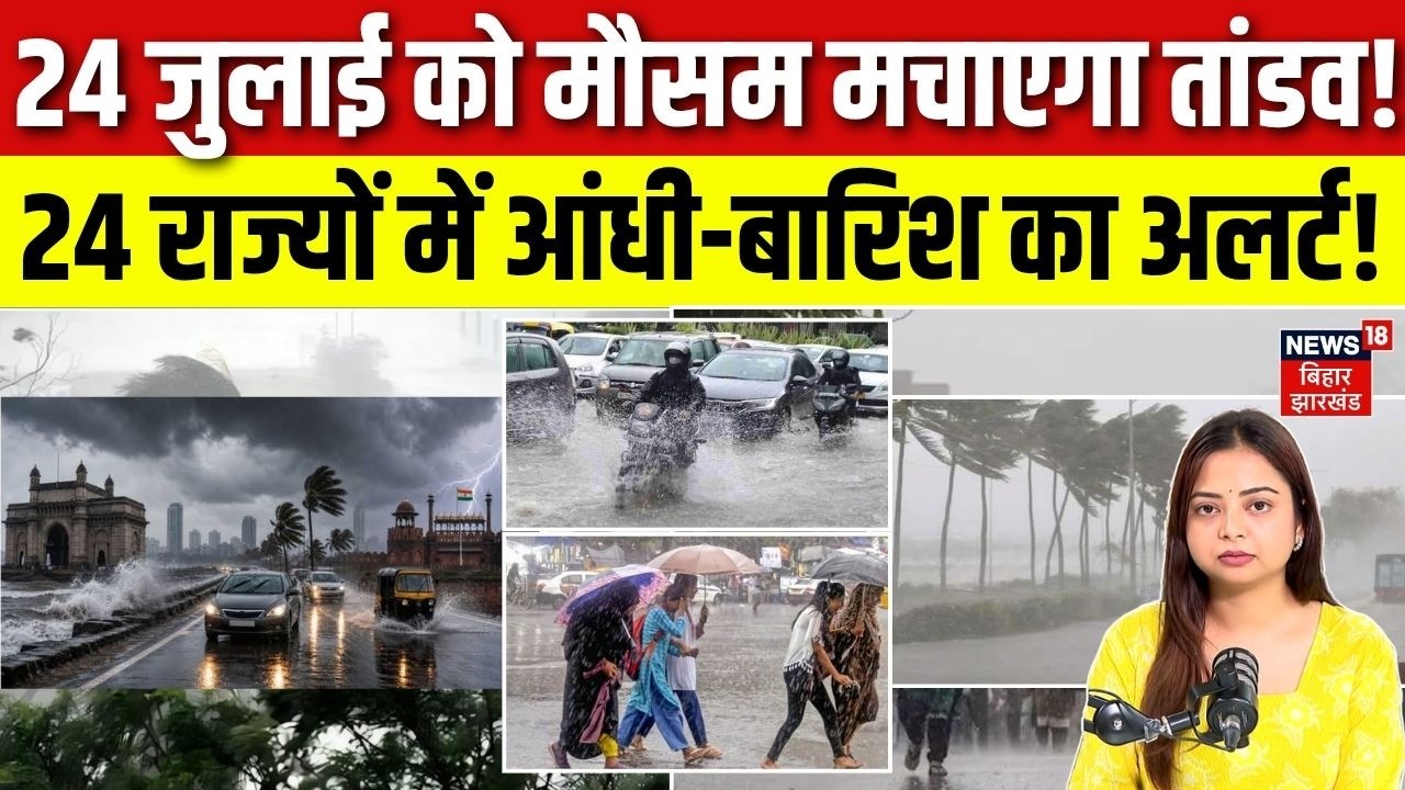 Weather Update : 24 जुलाई को मौसम मचाएगा तांडव! | Heavy Rain | Monsoon 2026 | Aaj ka Mausam | N18V