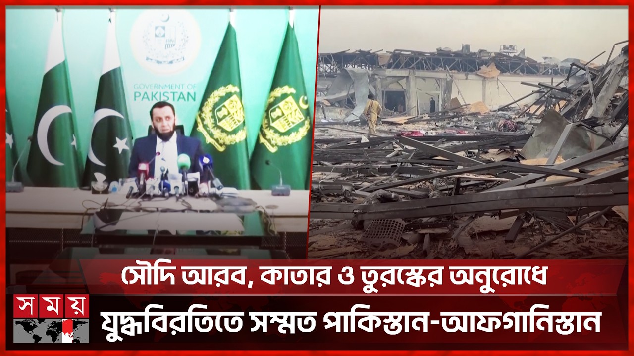 ঈদুল ফিতর উপলক্ষে ৫ দিনের যুদ্ধবিরতিতে সম্মত পাকিস্তান-আফগানিস্তান | Pakistan vs Afghanistan