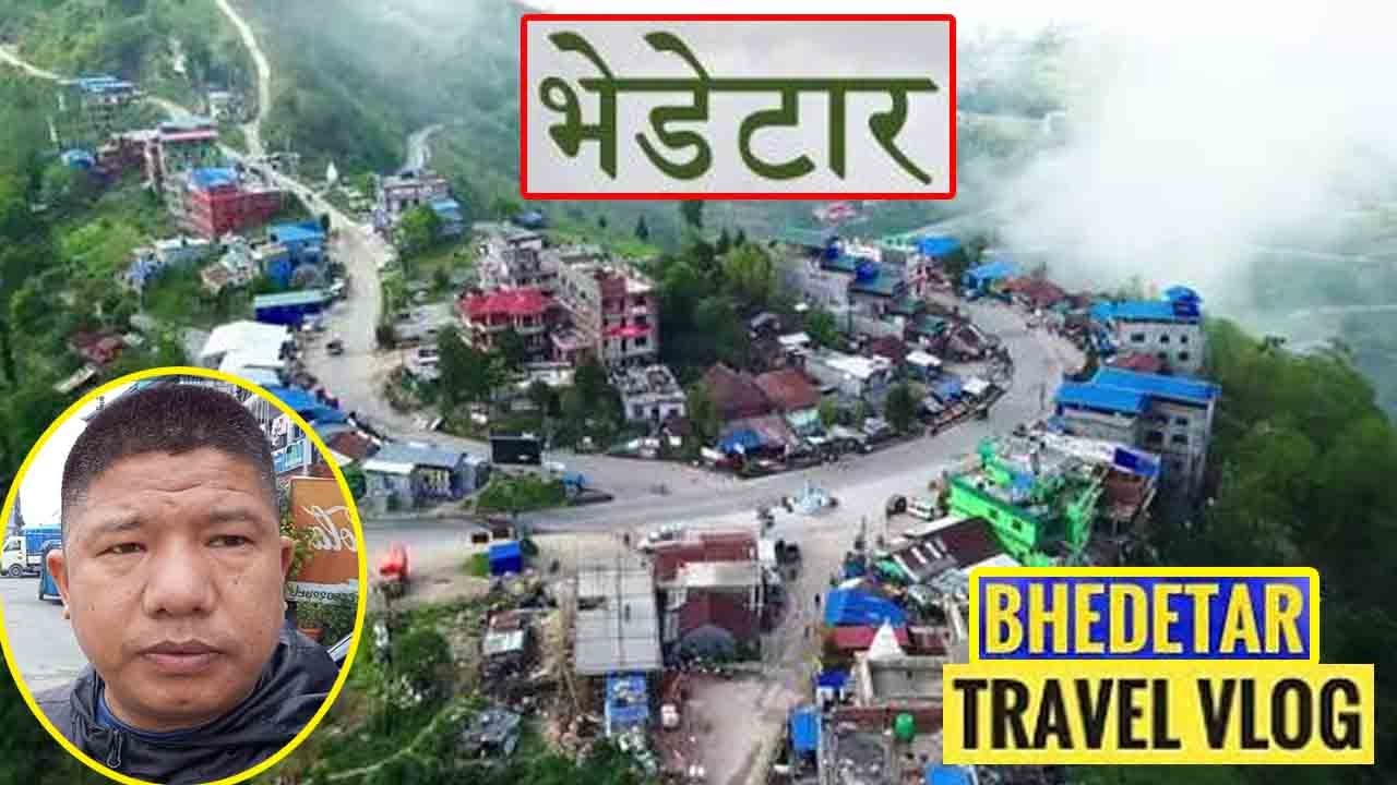 भेडेटार || Bhedetar || Bhedetar Nepal Travel || Beautiful Hill Station || Beautiful Hill Station ||