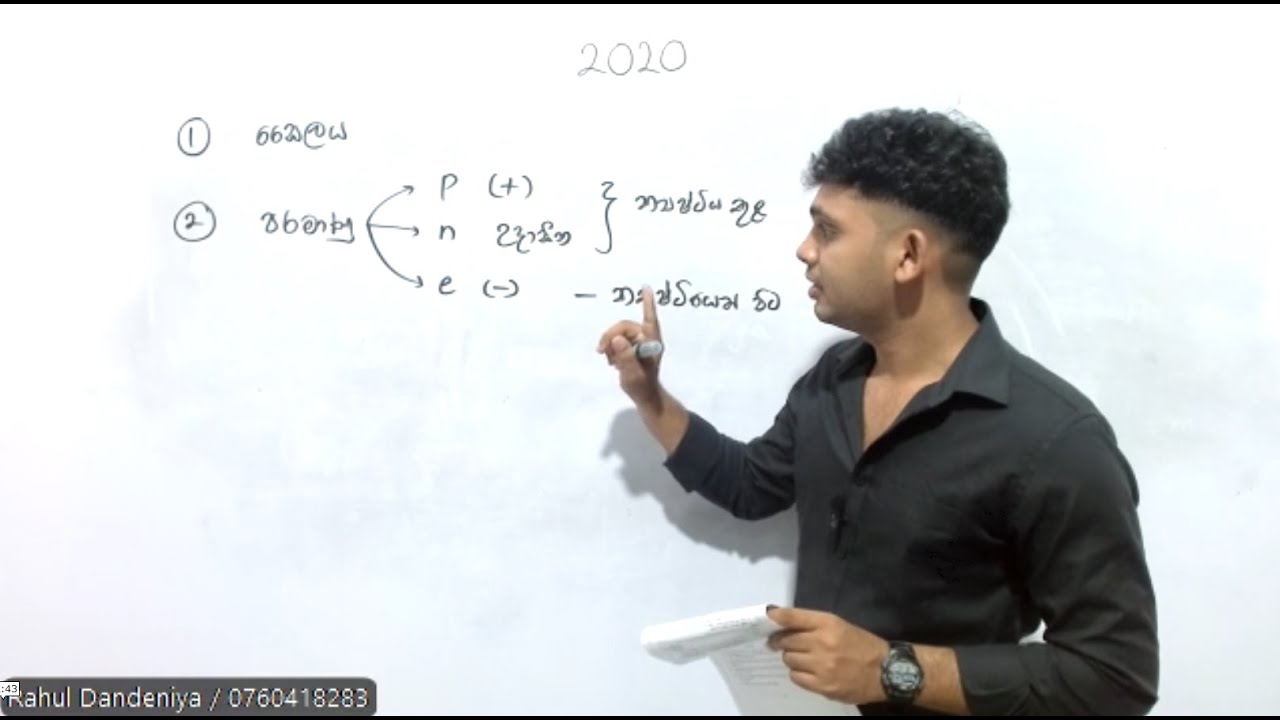 Science 2020 O/L Past Paper Discussion