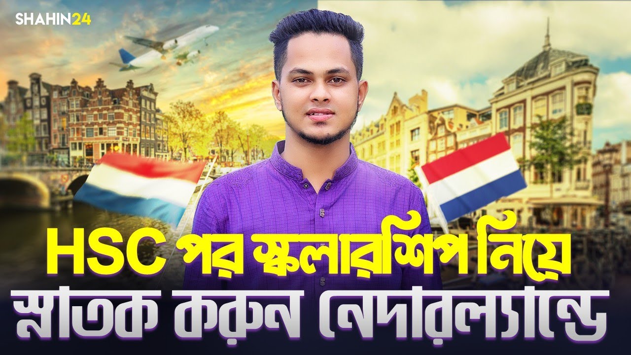 স্কলারশিপ নিয়ে স্নাতক ও স্নাতকোত্তর সুযোগ নেদারল্যান্ডে | Study in Netherlands | Study in Europe