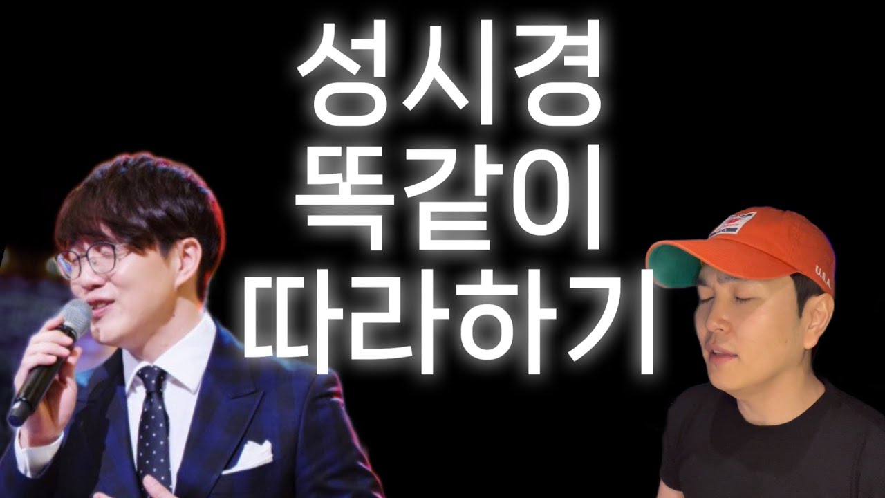[보컬레슨] 성시경 처럼 노래하는 방법 | 발성분석 | 이대로만 따라하세요