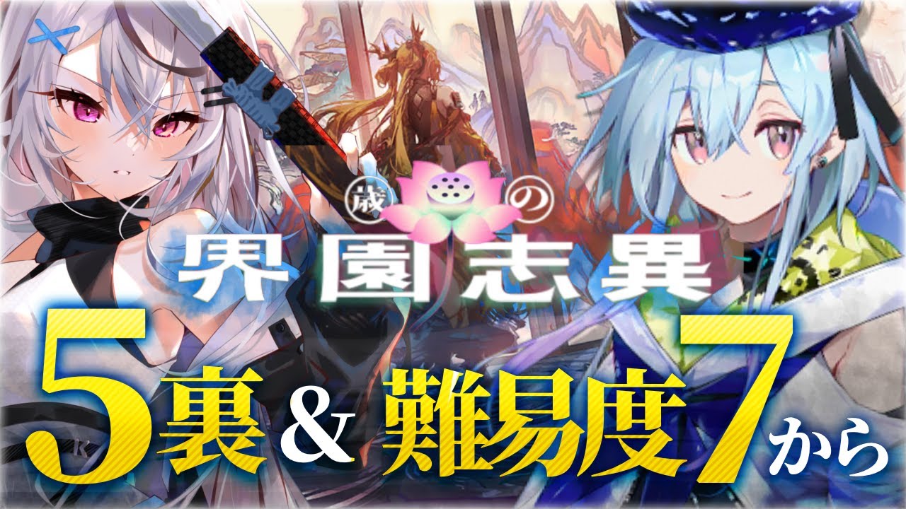 【迫真アークナイツ】難易度７から！５裏も安定させた～い！【歳ローグライク/Vtuber/春水レイ】