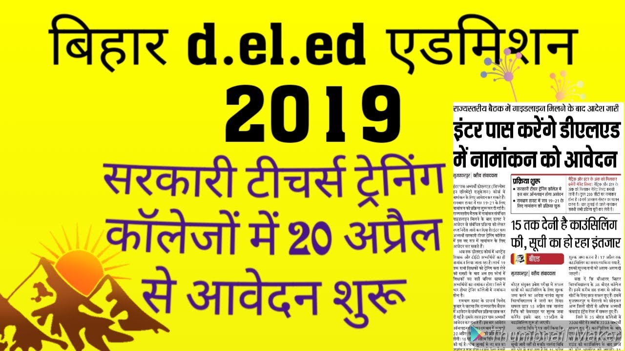 Bihar d.el.ed admission 2019. In Govt. Teachers training college in bihar