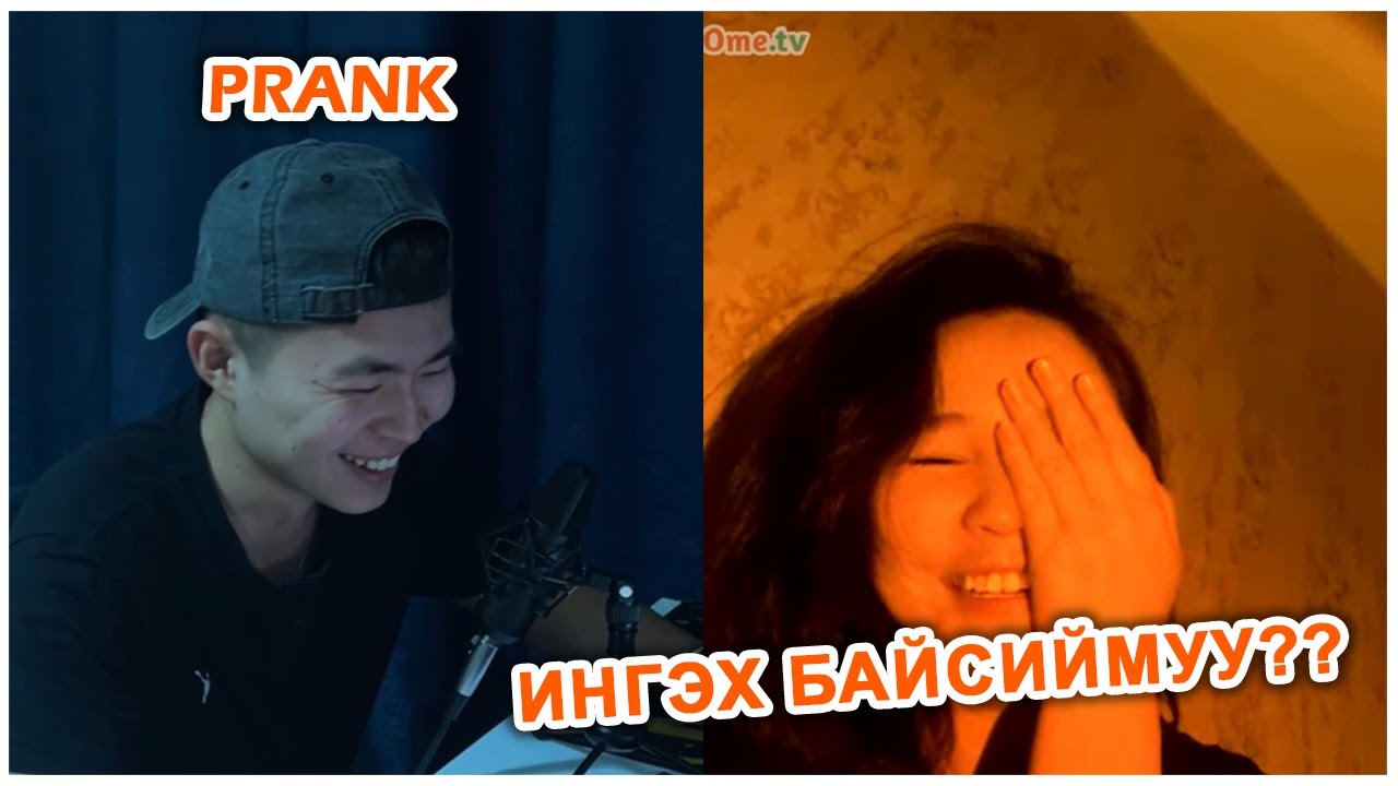 Omegle Prank - Хүмүүс чинь бүр арай шир ... - part 1
