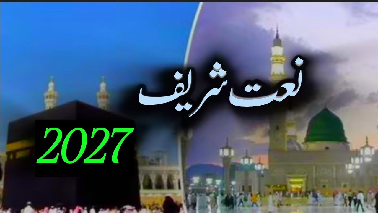 New Heart Touching Urdu Naat 2026 Beautiful Naat Sharif  Love of Prophet Muhammad ﷺ