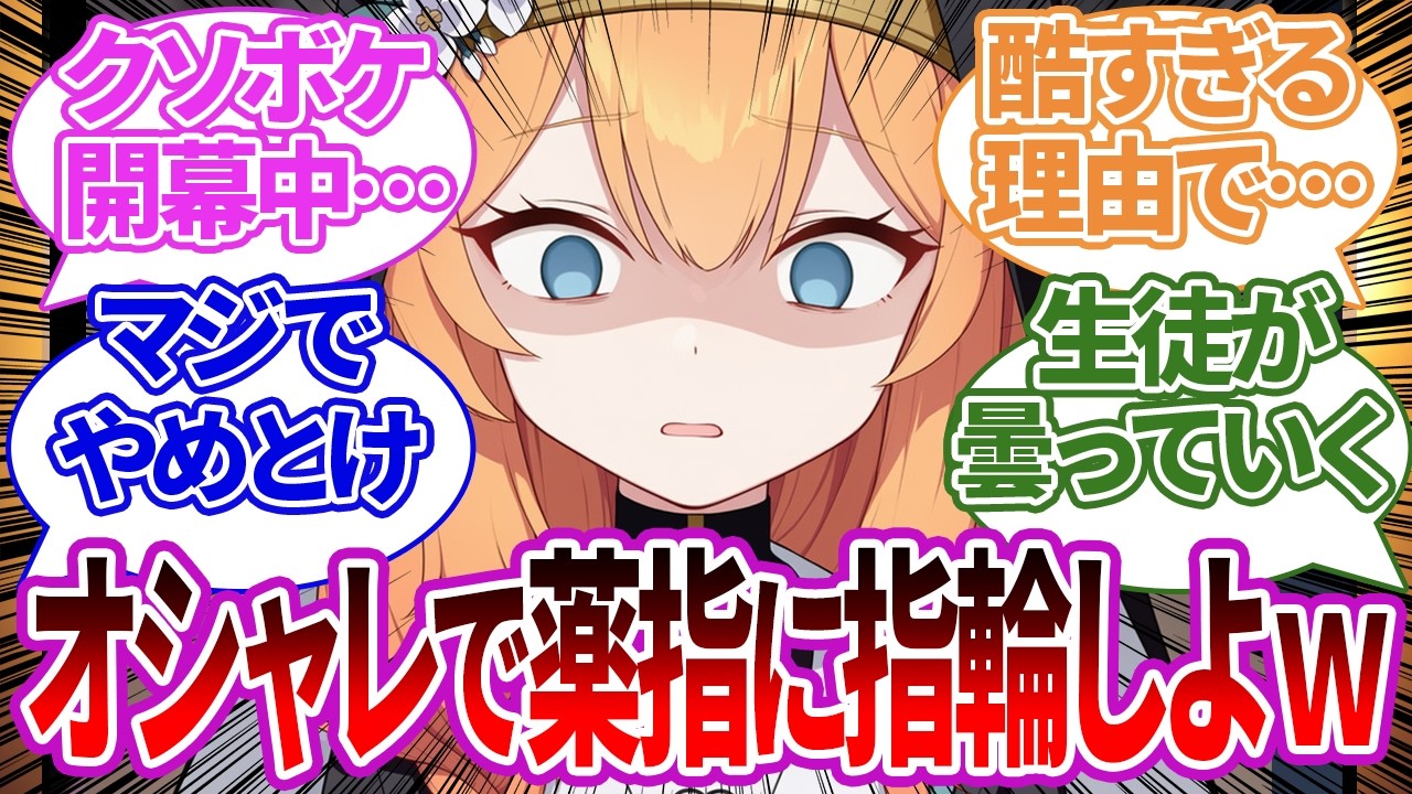 【SS集】先生がふざけた理由で薬指に指輪をつけてきた結果、ガチで大惨事になってしまう生徒たちの反応集【マリー/ブルーアーカイブ/ブルアカ/反応集/まとめ】