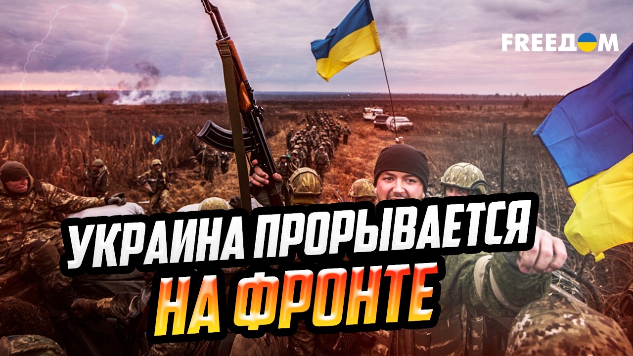 Конец путинских маневров: ВСУ возвращают ТЕРРИТОРИИ!