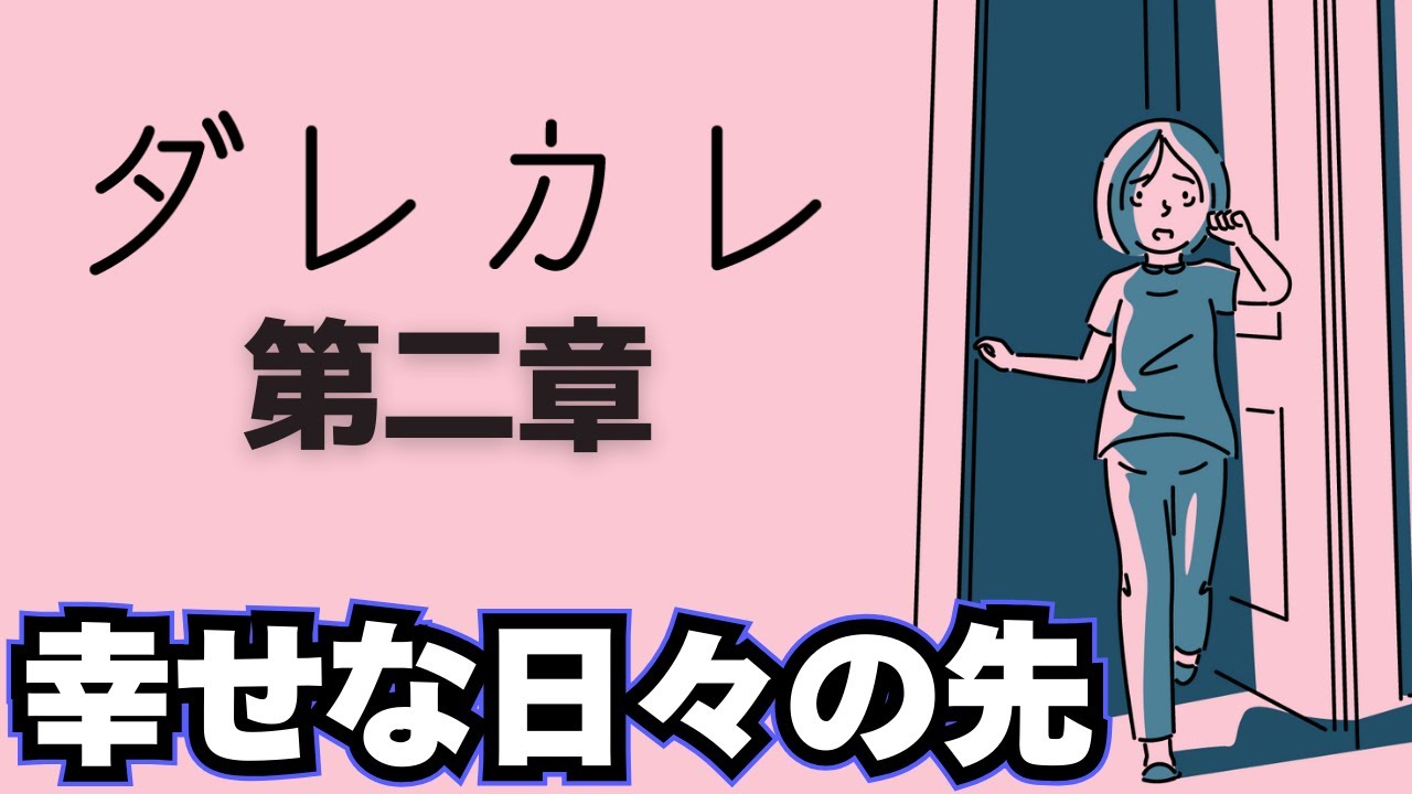 私の家、知らない男【 ダレカレ 】実況プレイ②