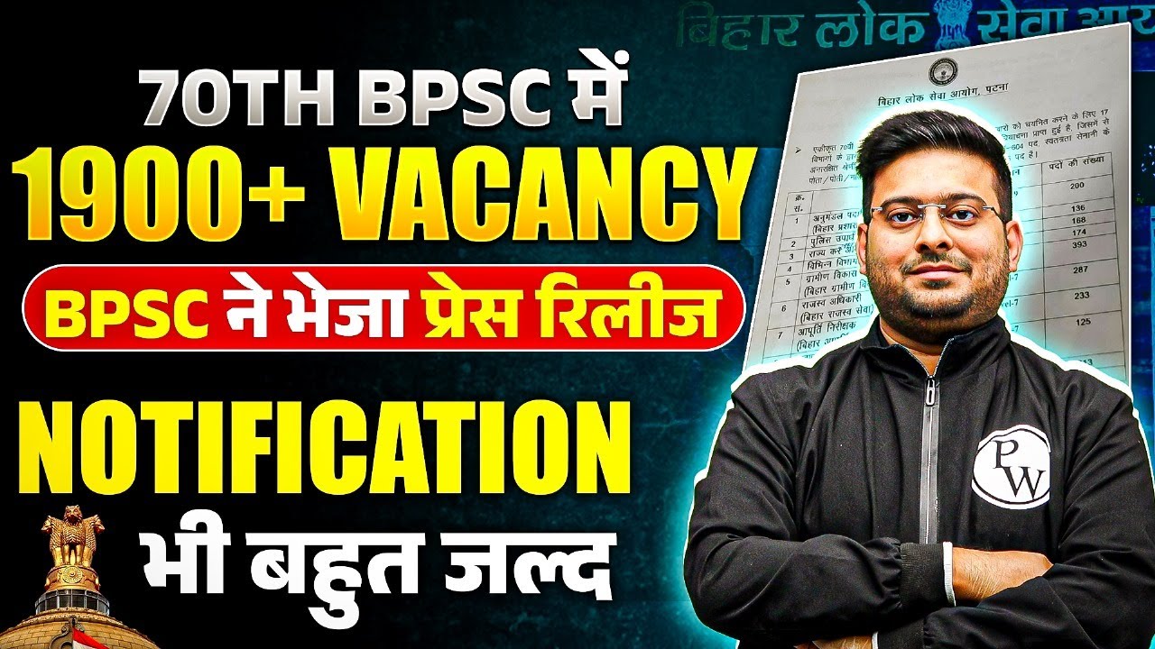 BPSC 70th Notification 2024 : 70th BPSC में 1900+ Vacancy | BPSC Wallah