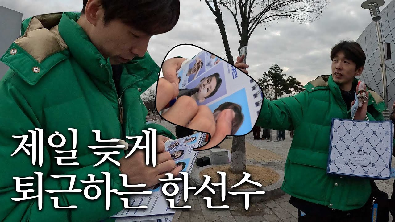 레전드 배구선수 한선수의 퇴근길(김규민 꾸미기를 곁들인...)ㅋㅋㅋㅋㅋ