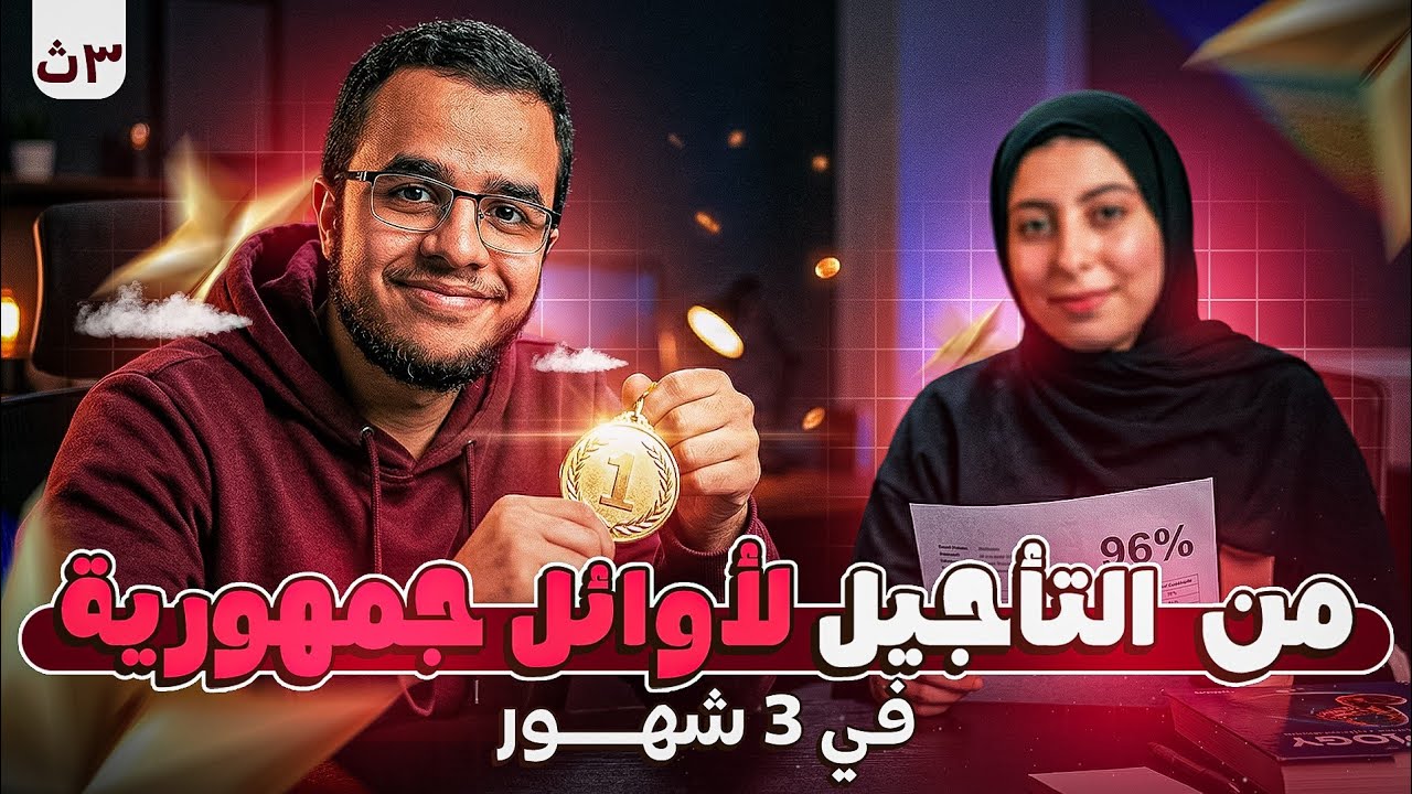 قالتلي هأجل في شهر 3 وانهاردا من أوائل الجمهورية!✨🥼...لو  ناوي تأجل الفيديو ليك⛔#ثانوية_عامة 