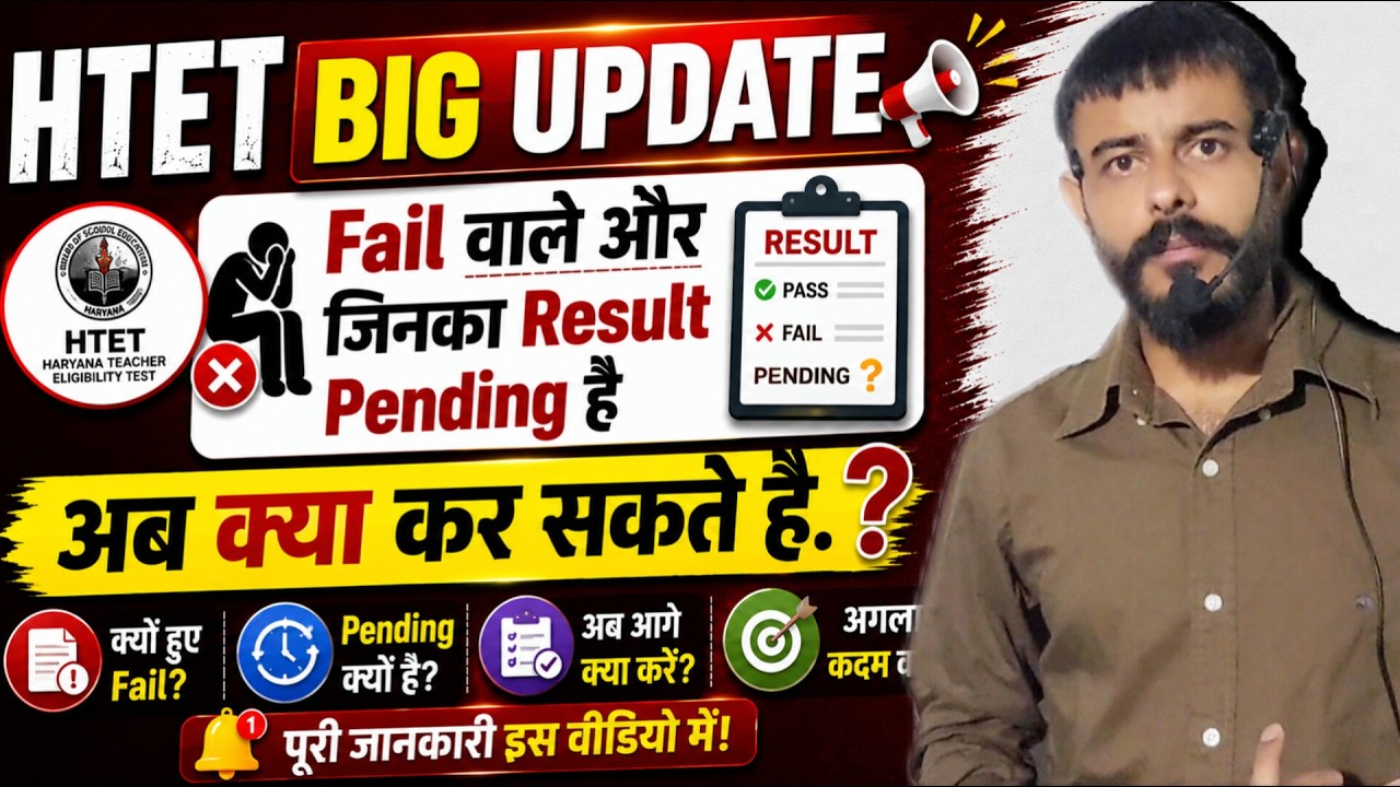 HTET Latest Update 🚨 | Result, Final Answer Key & Disqualified Candidates | Must Watch