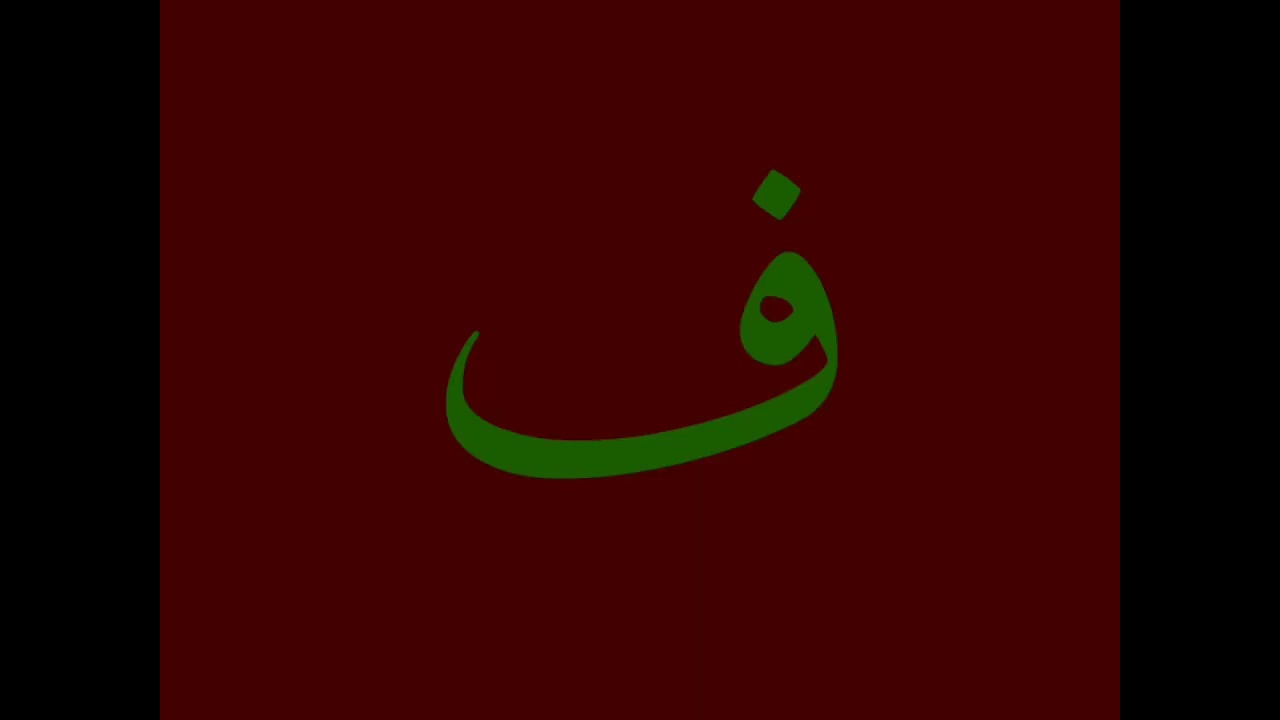 Burushaski Artistic Alphabet (NO BARS)