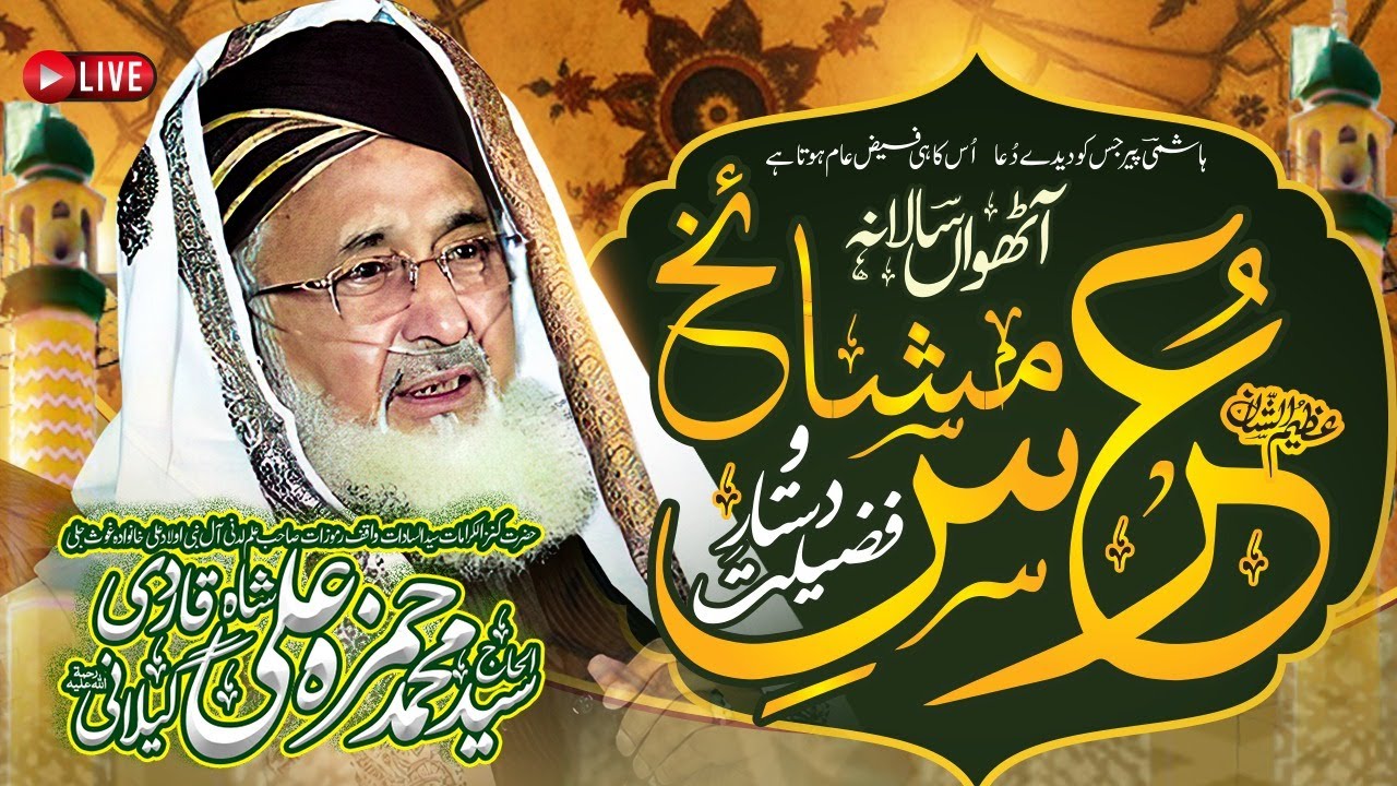 Urs-e-Mashakikh - Syed Hamza Ali Qadri R.A - IdaraRushdohidayat-11-Nov-2025